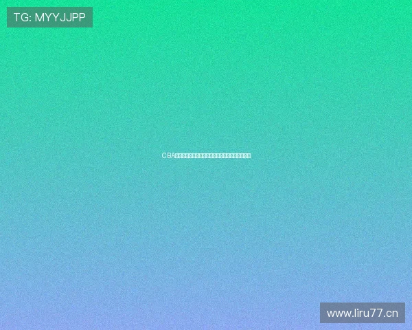 CBA赛事无插件直播免费观看，畅享高清赛事精彩时刻